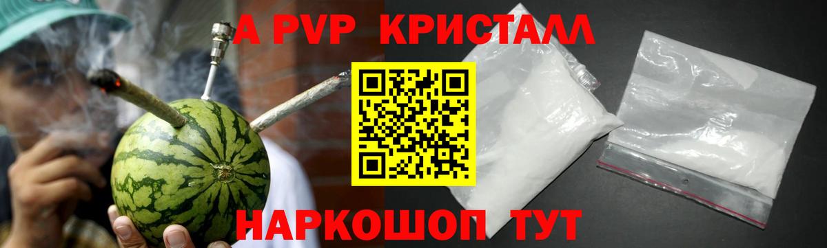 Кисловодск  Alfa_PVP Соль  А ПВП Crystall  Альфа ПВП  Вход с VPN 