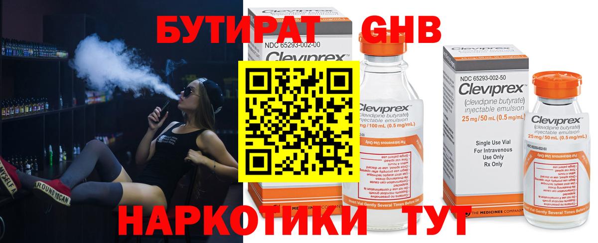 БУТИРАТ оксибутират  Вход с VPN  Кисловодск 