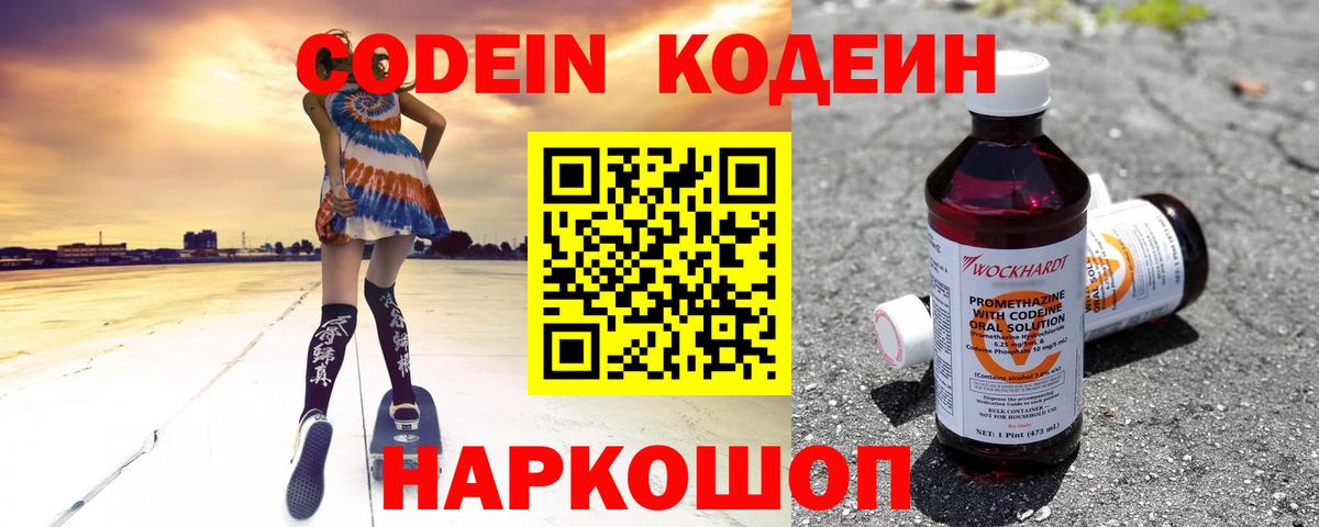 Кисловодск  Кодеиновый сироп Lean Purple Drank  Вход с VPN  Codein напиток Lean (лин) 