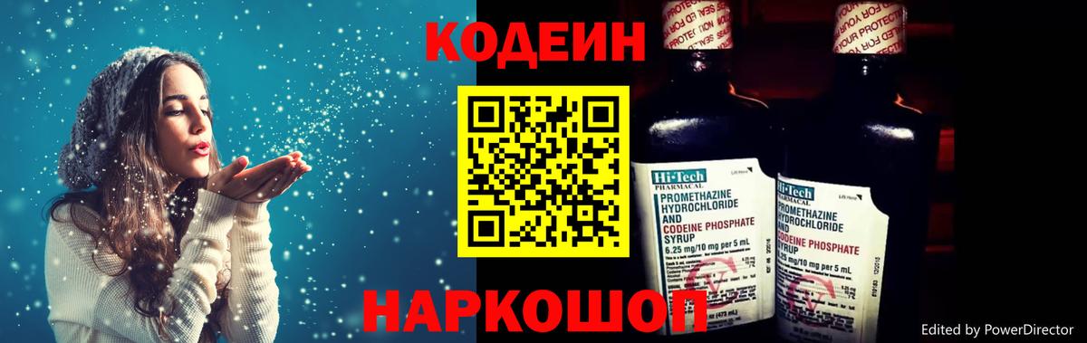 Codein напиток Lean (лин) Кисловодск