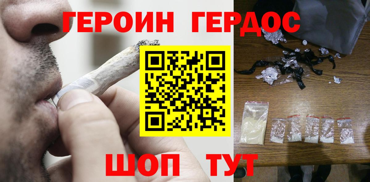 ГЕРОИН хмурый  Вход с VPN  Кисловодск 