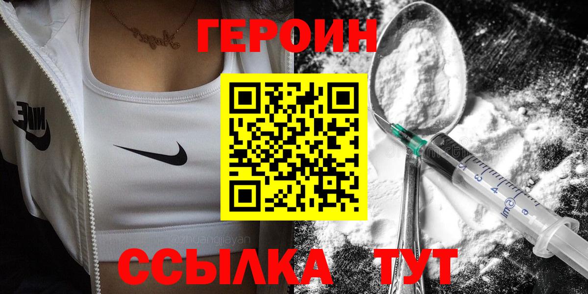 ГЕРОИН VHQ Кисловодск