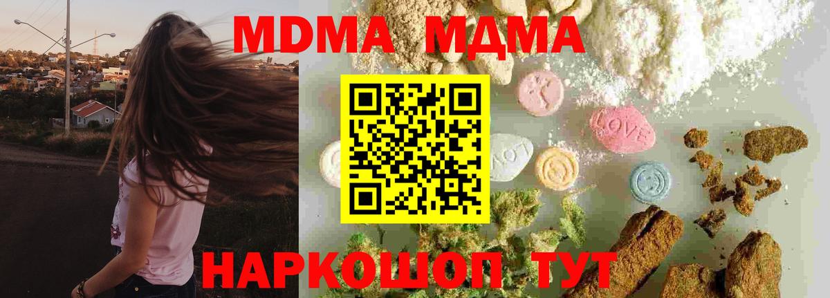 МДМА молли  Вход с VPN  МДМА  МДМА VHQ  Кисловодск 