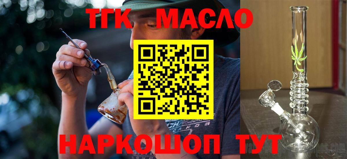 Дистиллят ТГК THC oil Кисловодск